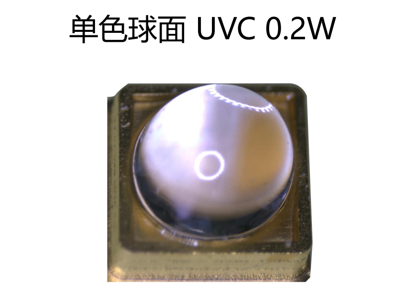 【中科潞安】PA-C1SHB 單色球面 UVC 0.2W