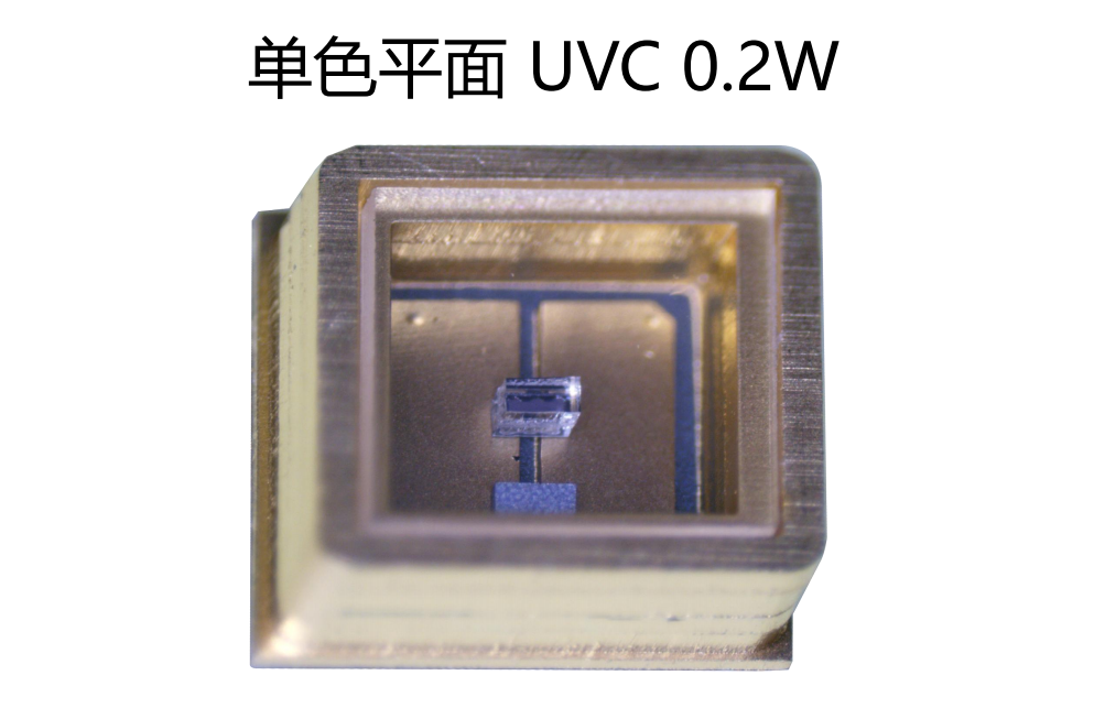 【中科潞安】PC-C1SHD 單色平面 UVC 0.2W